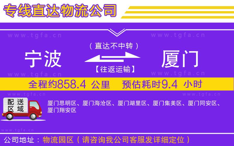 寧波到廈門物流公司