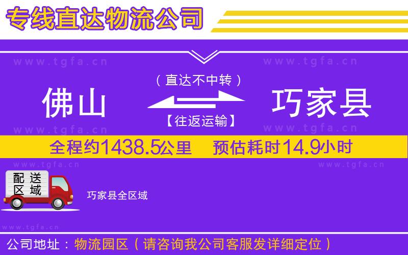 佛山到巧家縣物流專線