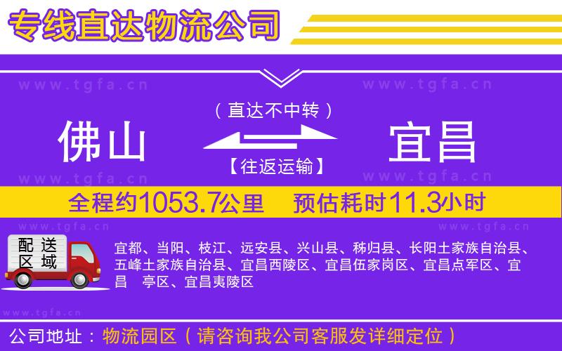 佛山到宜昌物流專線