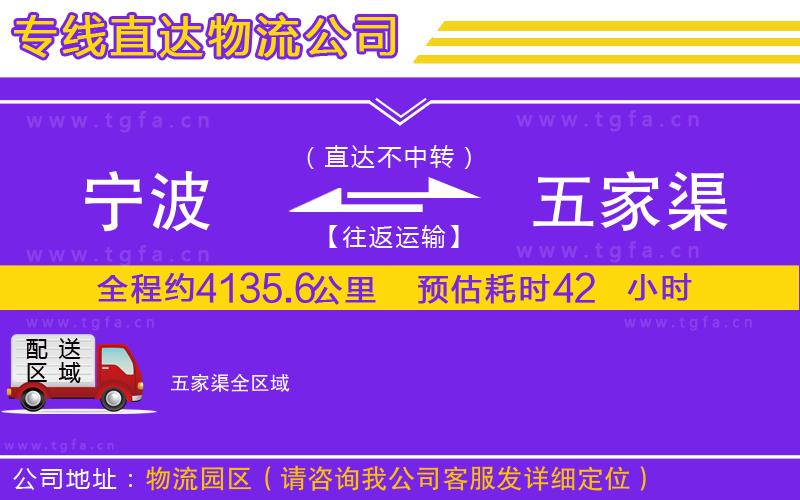 寧波到五家渠物流公司