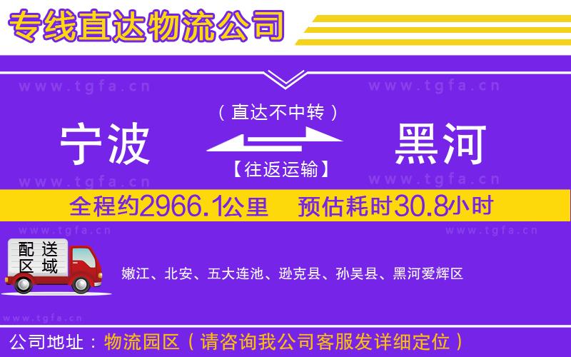 寧波到黑河物流專線