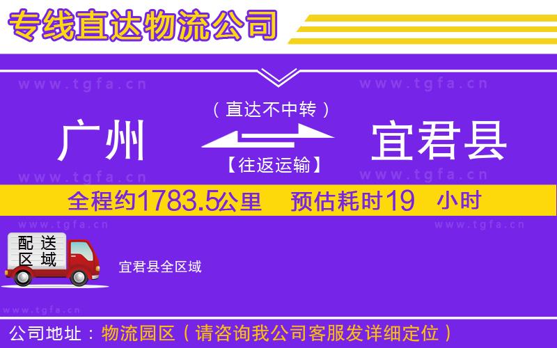 廣州到宜君縣物流專(zhuān)線(xiàn)