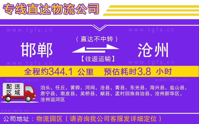 邯鄲到滄州物流公司