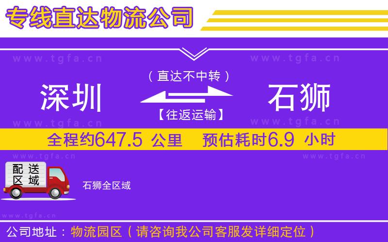 深圳到石獅物流公司