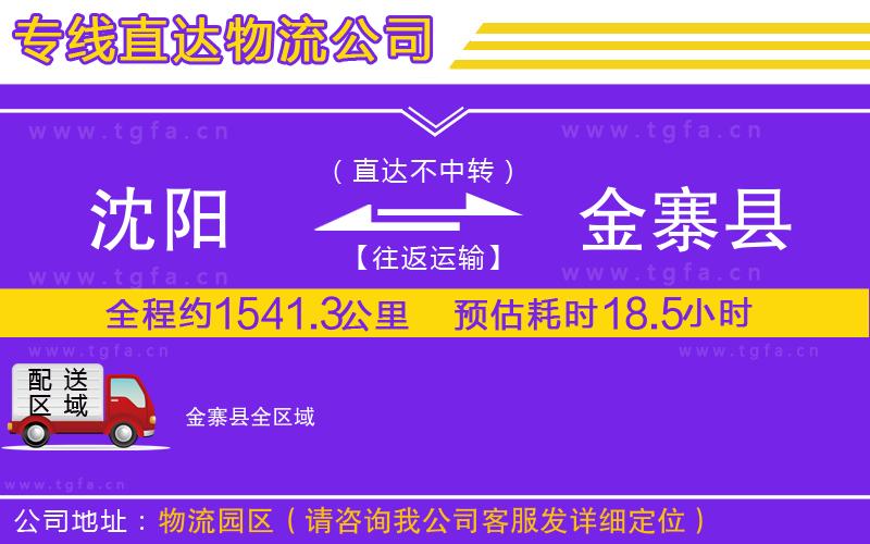 沈陽(yáng)到金寨縣物流公司