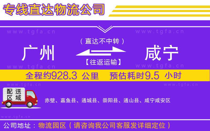 廣州到咸寧物流公司