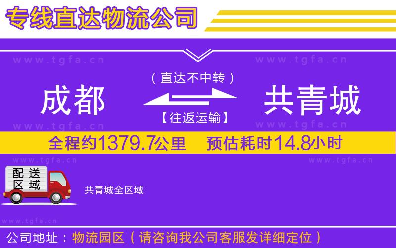 成都到共青城物流公司