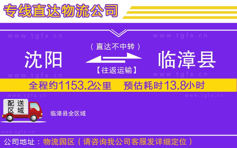 沈陽到臨漳縣物流公司