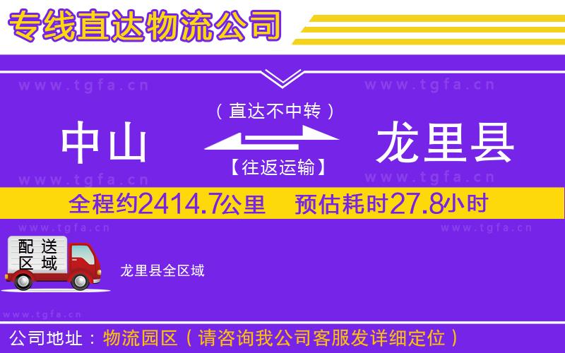 中山到龍里縣物流專(zhuān)線(xiàn)