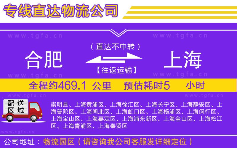 合肥到上海物流專線
