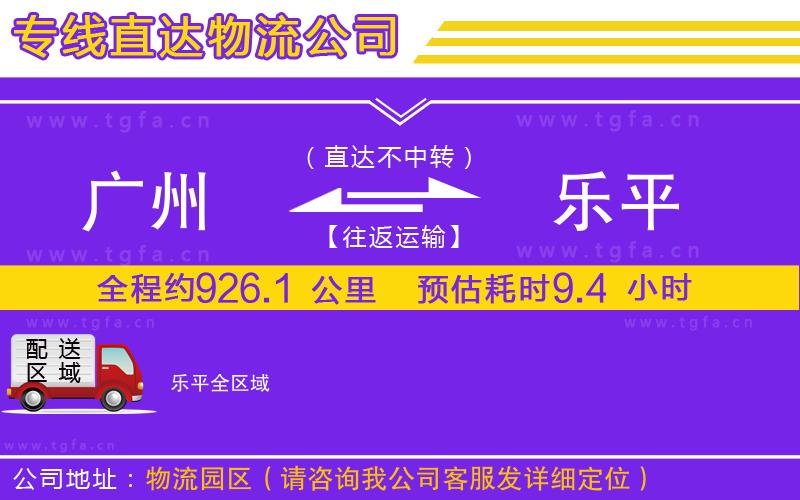 廣州到樂平物流公司