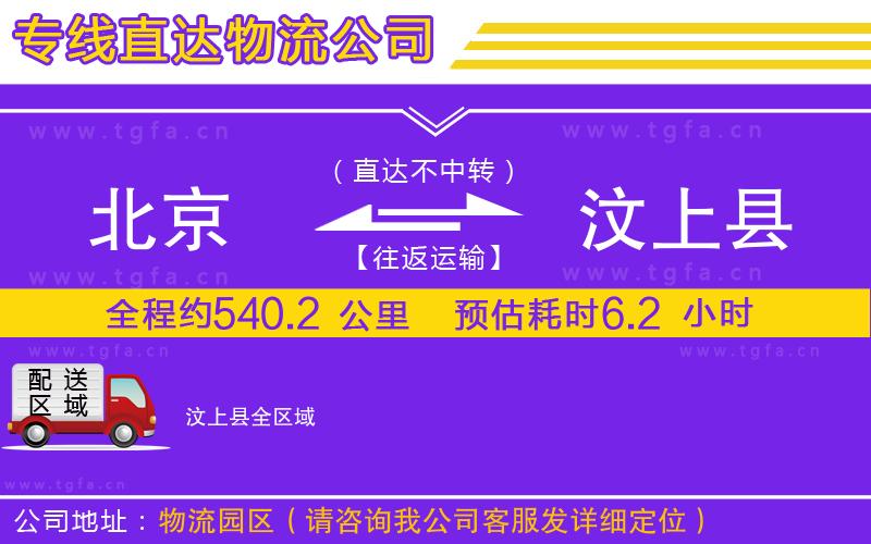 北京到汶上縣物流專線