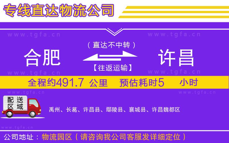 合肥到許昌物流公司