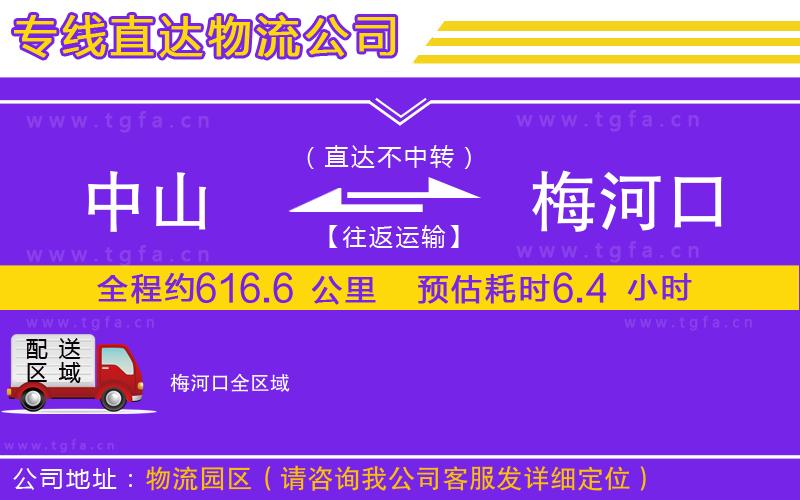 中山到梅河口物流專線