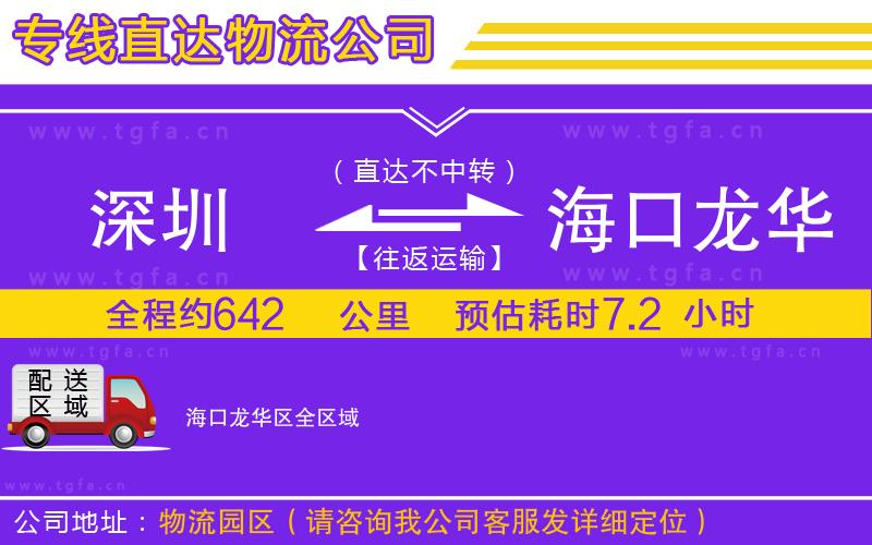 深圳到?？邶埲A區(qū)物流專線
