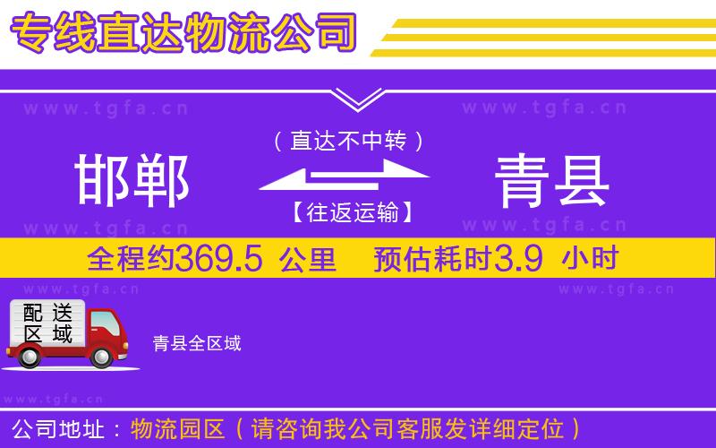 邯鄲到青縣物流公司