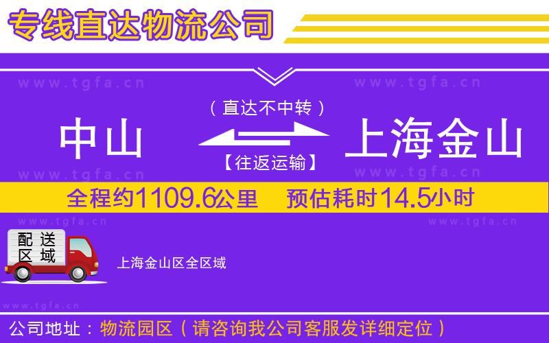 中山到上海金山區(qū)物流專線