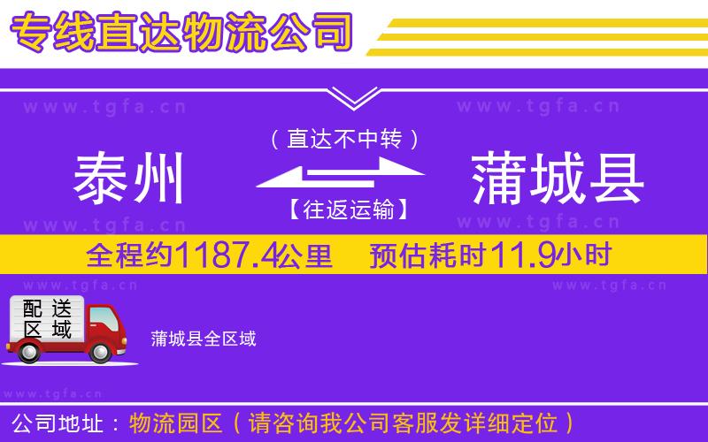 泰州到蒲城縣物流專(zhuān)線(xiàn)