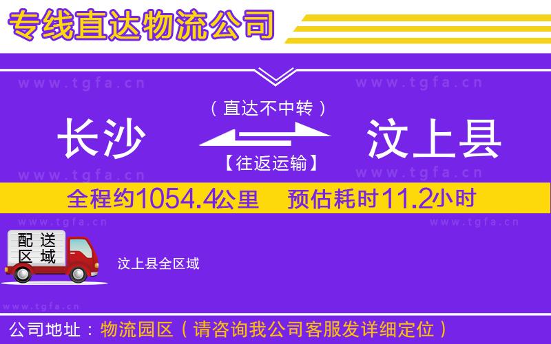 長(zhǎng)沙到汶上縣物流專線