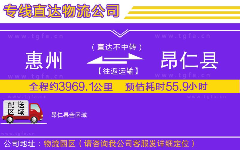 惠州到昂仁縣物流專線