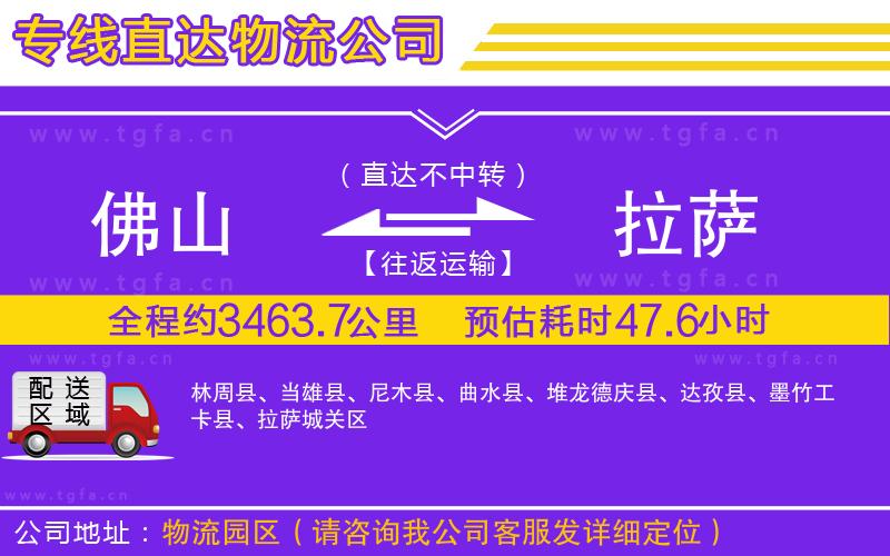 佛山到拉薩物流專線