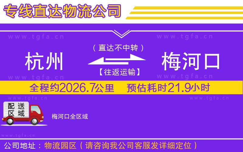 杭州到梅河口物流專線