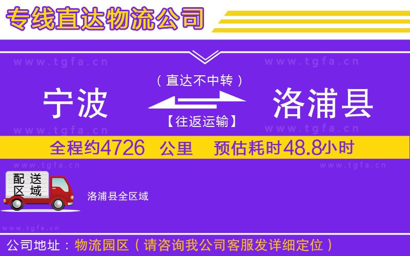 寧波到洛浦縣物流專線