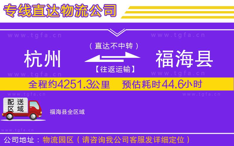 杭州到福?？h物流公司