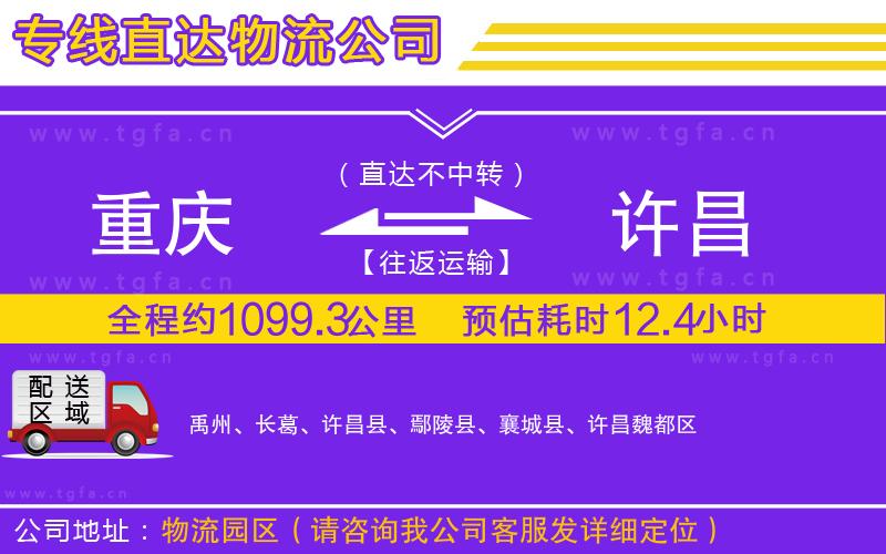 重慶到許昌物流公司