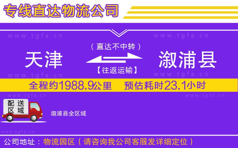 天津到溆浦縣物流公司