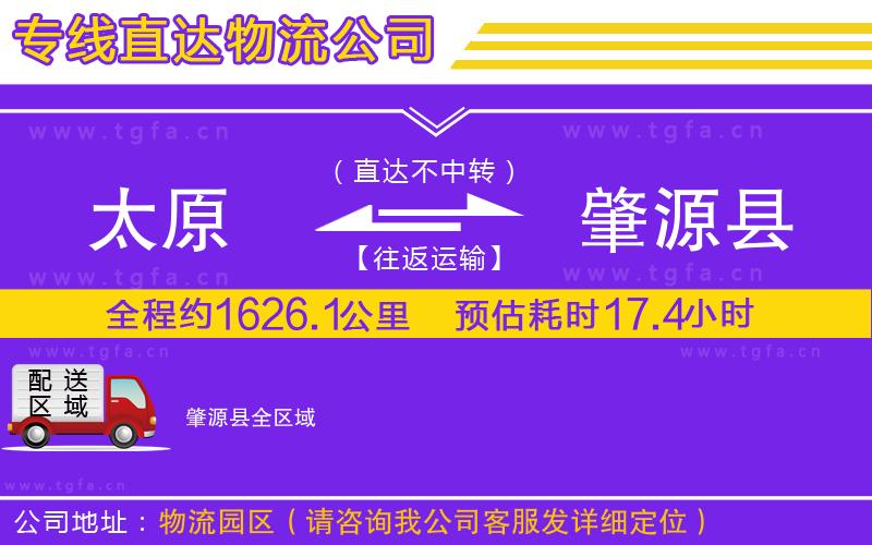 太原到肇源縣物流公司