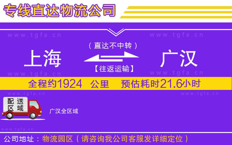 上海到廣漢物流公司