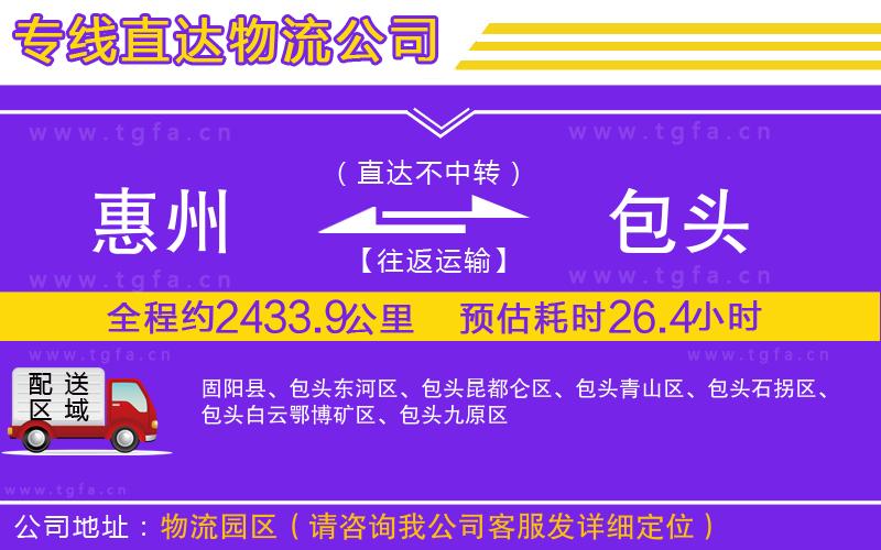 惠州到包頭物流公司