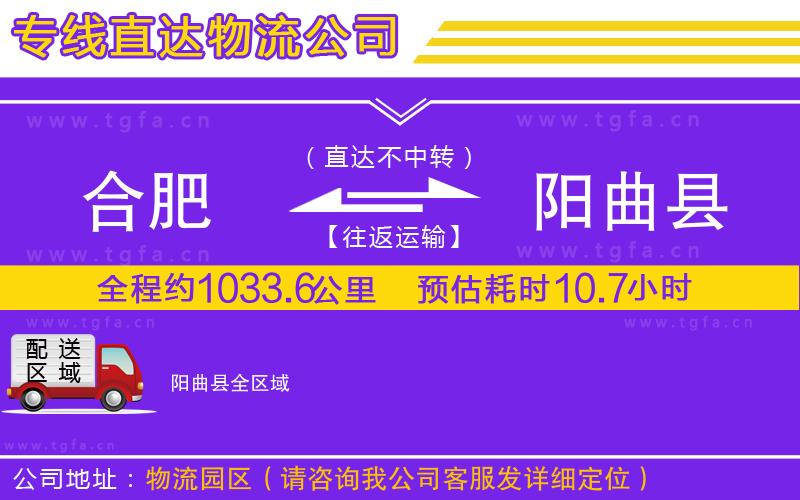 合肥到陽(yáng)曲縣物流公司