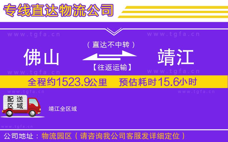 佛山到靖江物流專(zhuān)線(xiàn)