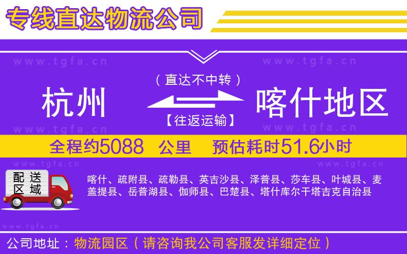 杭州到喀什地區(qū)物流專線