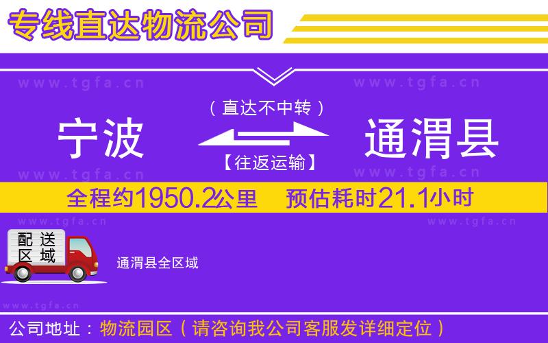 寧波到通渭縣物流專線