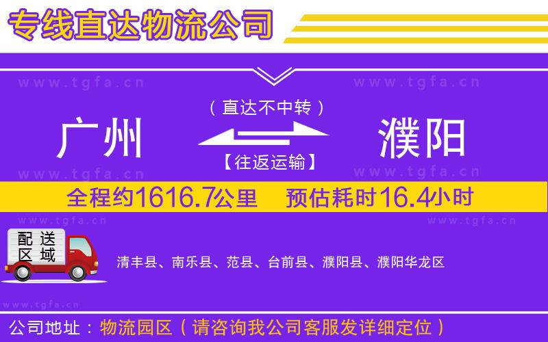 廣州到濮陽物流公司