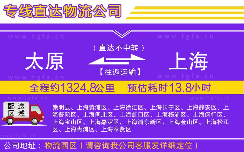 太原到上海物流專線