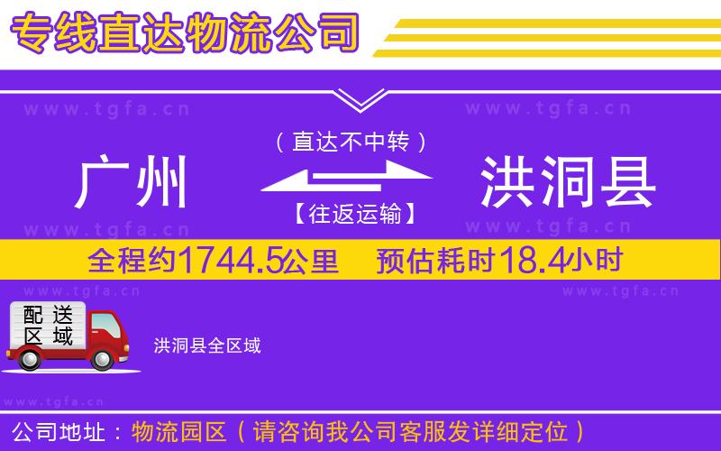 廣州到洪洞縣物流專線