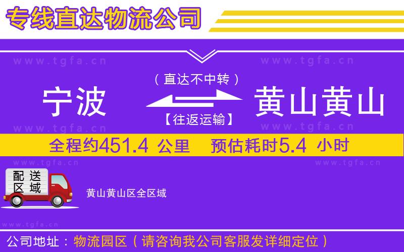 寧波到黃山黃山區(qū)物流專線