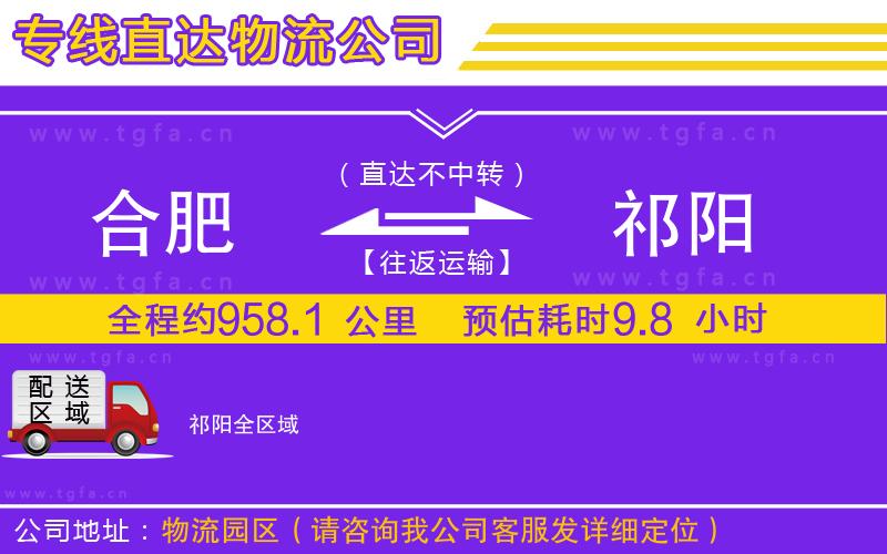 合肥到祁陽物流專線