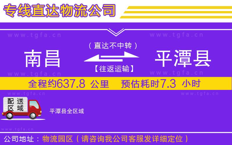 南昌到平潭縣物流專線