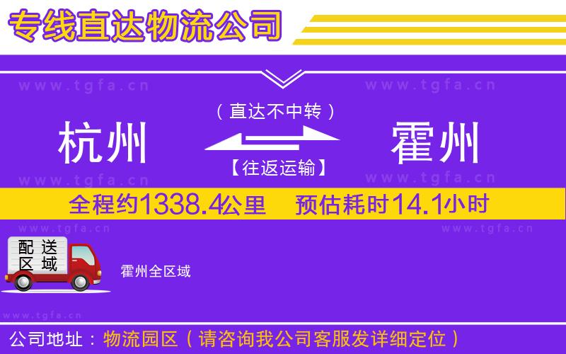 杭州到霍州物流專(zhuān)線