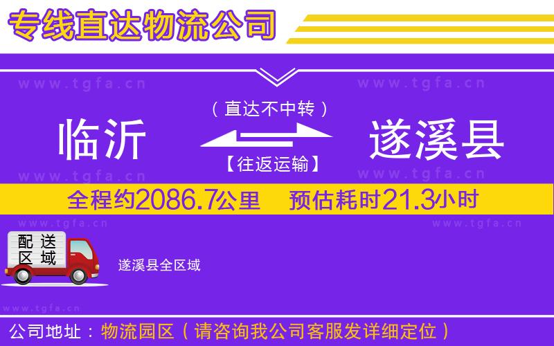 臨沂到遂溪縣物流專線