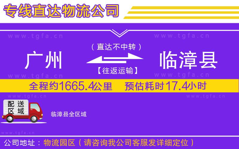 廣州到臨漳縣物流公司