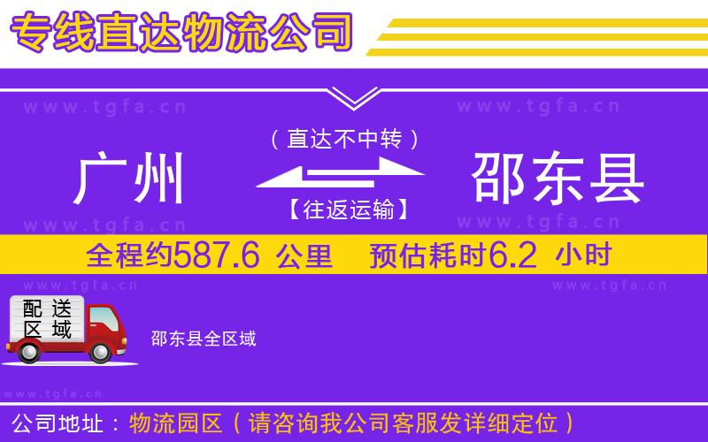 廣州到邵東縣物流公司