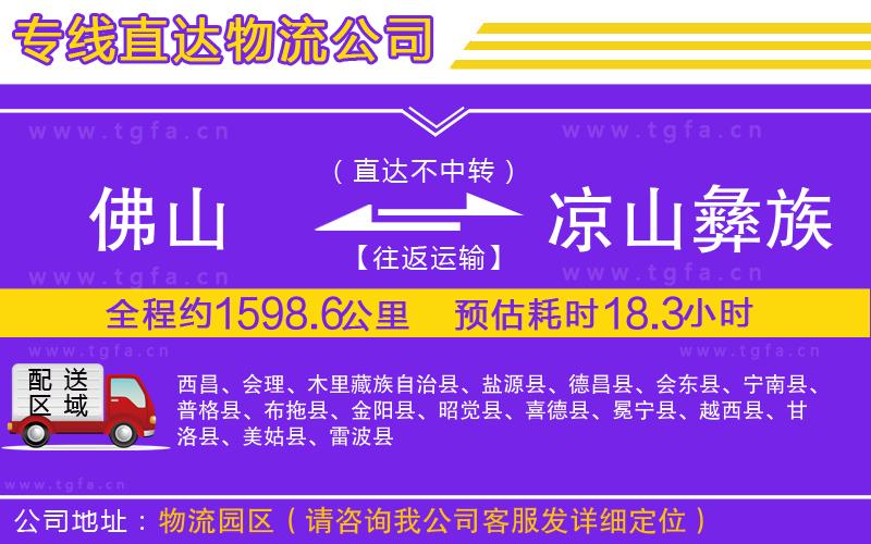 佛山到?jīng)錾揭妥遄灾沃菸锪鲗＞€