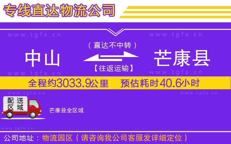 中山到芒康縣物流公司