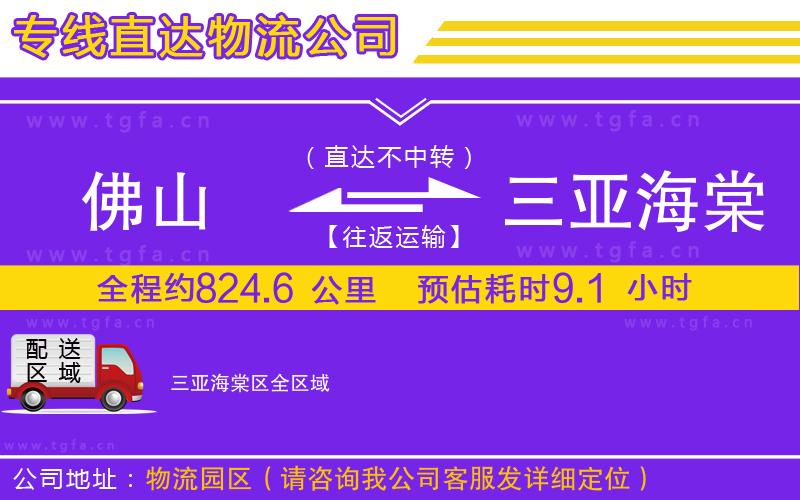 佛山到三亞海棠區(qū)物流公司